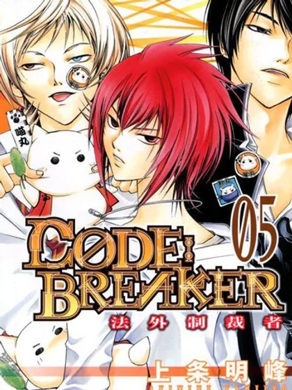 Code Breaker