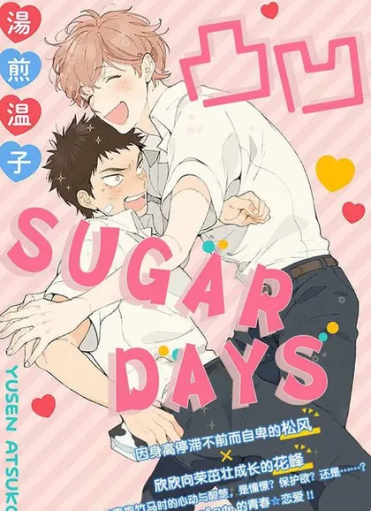 凸凹SUGAR DAYS