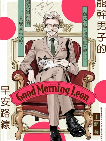 Good Morning Leon