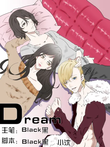 Dream梦