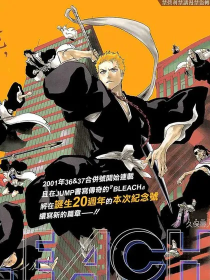 BLEACH20周年纪念短篇