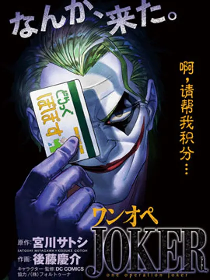 奶爸JOKER