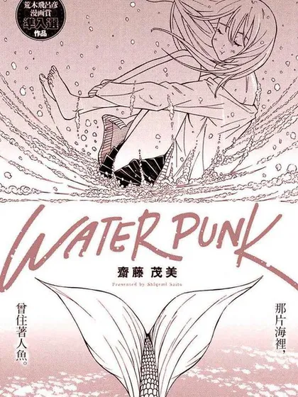 Water Punk