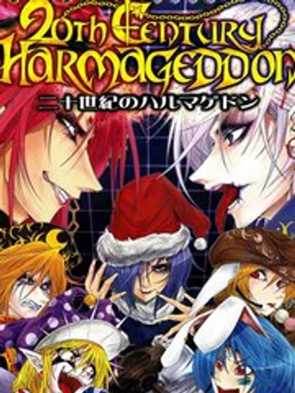 二十世纪的Harmageddon