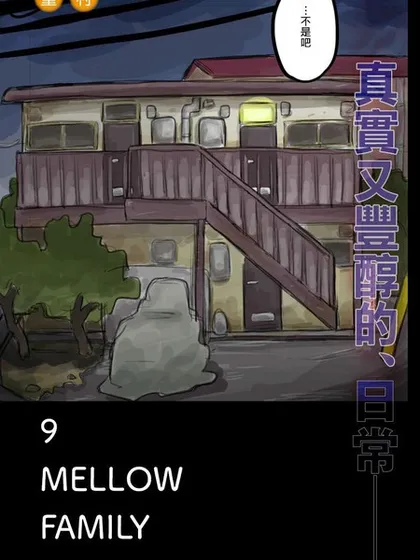 9 mellow family