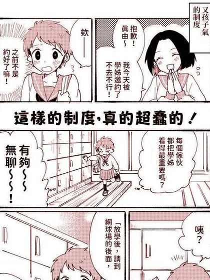 日本冲绳绳仍实存在的姊妹制度