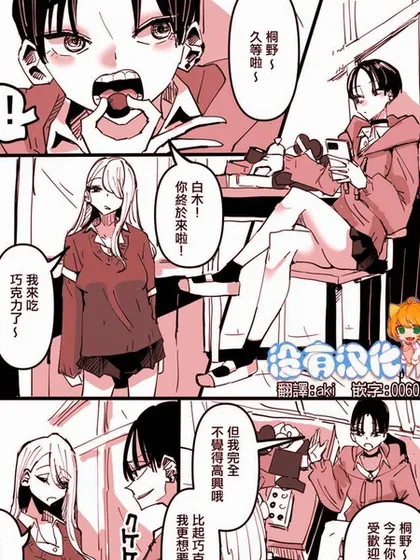 相思相爱なハッピーバレンタイン百合