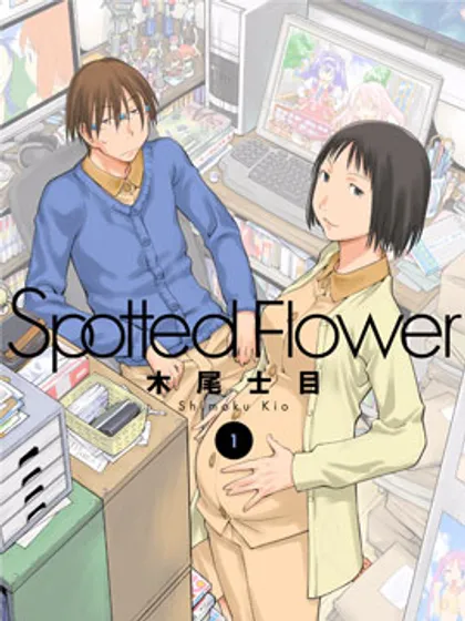 现视研IF：Spotted Flower