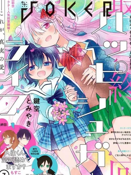 Happy Sugar Life