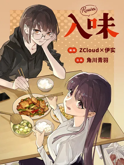 入味 - ZCloud